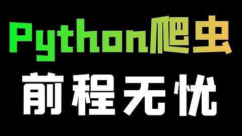 Python爬虫+数据分析：采集前程无忧招聘数据，可视化数据展示