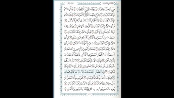 سورة الرحمن ٣٧-٤٢ ( للشيخ ياسر الدوسري)