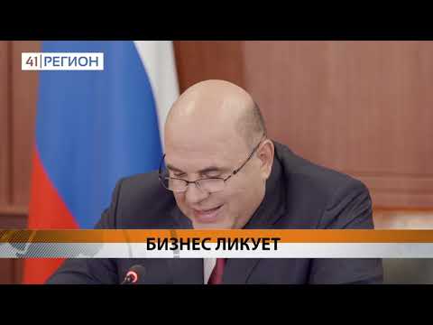 Новости Камчатки за 14 августа 2020