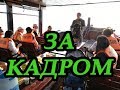 Рабочий день дайвера. За кадром.