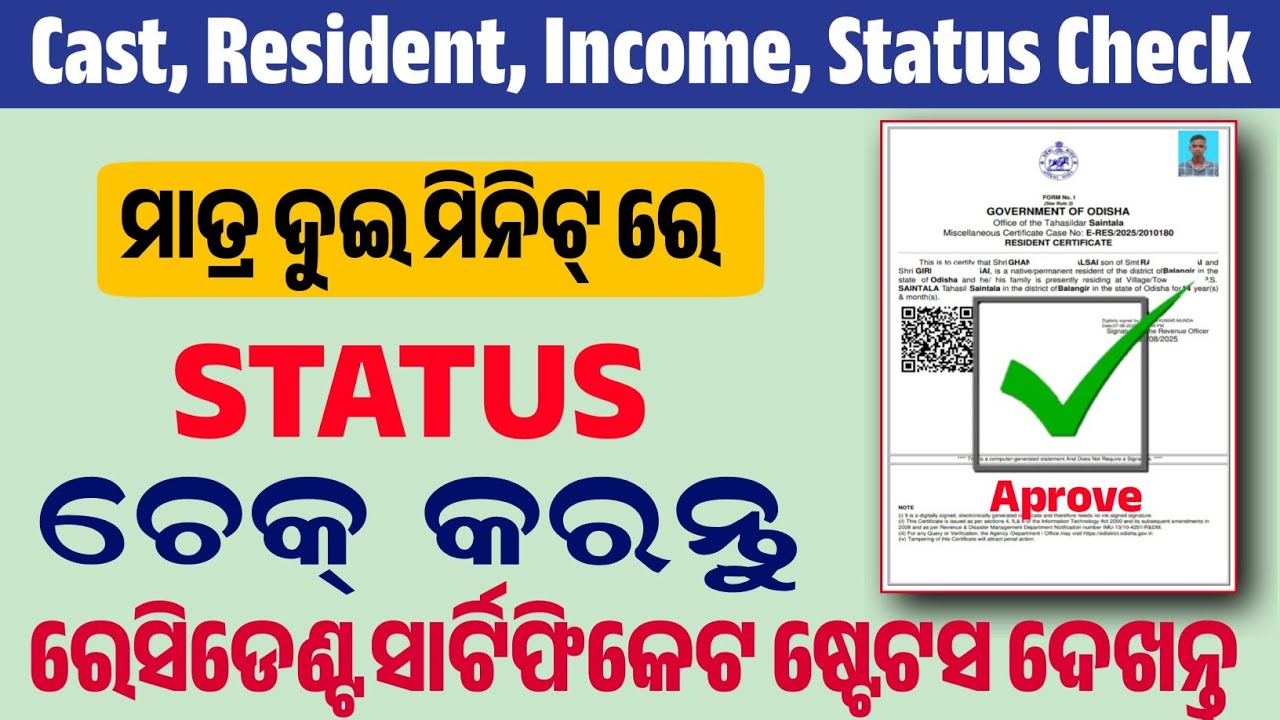 Cast Resident certificate status | Resident Certificate status check | edistrict certificate status