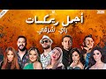 Best Of Rai Oriental Summer Mix 2026 🔥 أجمل كوكتيل راي وشرقي 💚 (By Acim Remix)