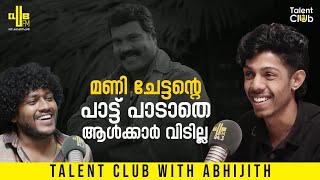 നാടൻ പാട്ടുകളെ പറ്റി പറഞ്ഞാൽ തീരില്ല അത്രയുമുണ്ട്... | Talent Club with Abijith Sethu | RJ Chichu