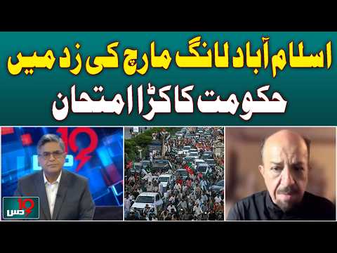 Islamabad Long March | Government | Political Pressure | Protest | Dus With Imran Sultan