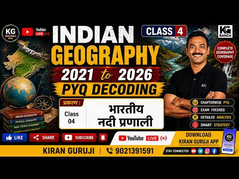 Class 5 | भारतीय नदी प्रणाली | Indian Geography  | PYQ 2021-26 | MPSC Combined & Rajyaseva