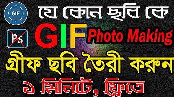 STOP USING PHOTOSHOP for Creating Simple GIFs ! gif making free | gif grnerator online