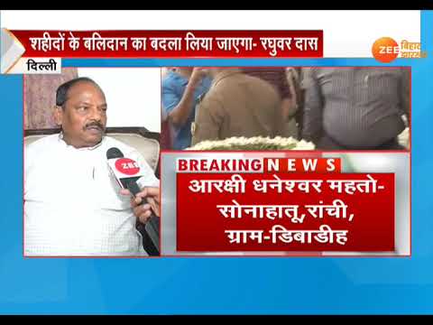 दिल्ली- नक्सली हमले पर मुख्यमंत्री रघुवर दास का बड़ा बयान camera iphone 8 plus apk