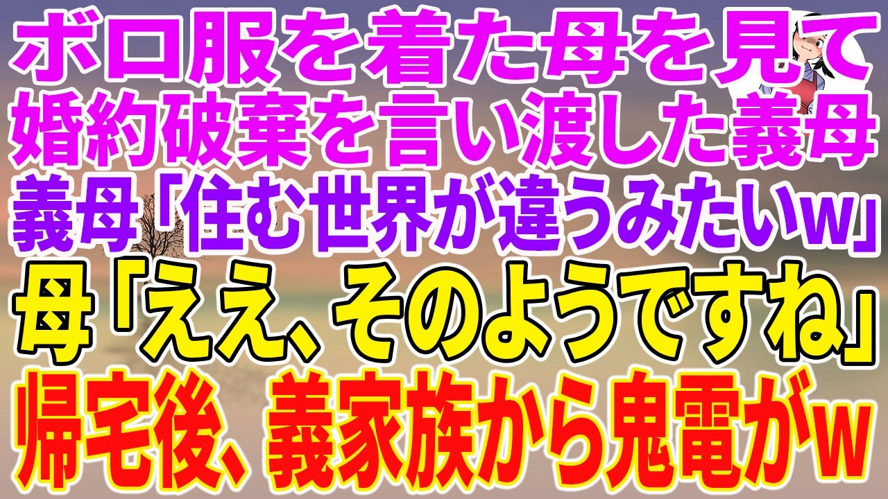 義母が私の母に冷水をぶっかけた瞬間、婚約は終わった。現場作業員の母を「貧乏人」と嘲笑い、私の仕事も「大したことない」と切り捨てた。でも彼らは知らなかった。母が大手ゼネコンの会長だということを。そして、義父が必死に手を組みたがっていた相手こそ、母の会社だった。電話越しにフーマが叫んだ。「咲のお母さんが会長って本当なの?」私は静かに答えた。「お母さんは現場作業員でもあり、会長でもあるの。」その瞬...