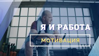 Как мотивировать себя упорно и эффективно работать