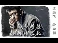 袁腾飞直播 汉服和新疆穆斯林文化 袁腾飞直播 汉服和新疆穆斯林文化