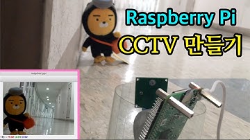 라즈베리파이로 CCTV 만들기 - Python