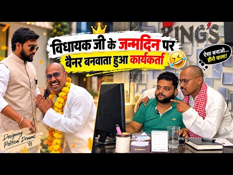 Neta ji's birthday 🎂 featuring young leader 🤣 Uttam Kewat