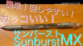 美品 ペン回し Sunburst Mx 筆記具 Blogcommunityweb Daboyatechnologies Com 美品 ペン回し Sunburst Mx 筆記具 Blogcommunityweb Daboyatechnologies Com