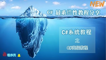 C#系统性教程之高级教程 604 unity聊天室 创建unity客户端，开发建立连接的代码