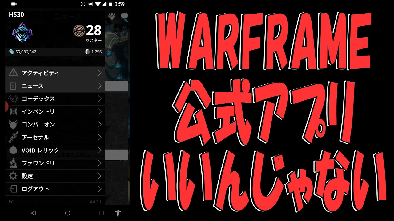 Warframe 公式アプリ 使ってみました Youtube Warframe 公式アプリ 使ってみました Youtube