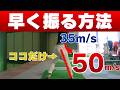 【ヘッドスピード激変】飛ばしたいなら股関節に乗せるな!9割が勘違いする足の使い方