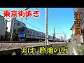 東京街歩き　武蔵野音大生も驚く江古田の真骨頂
