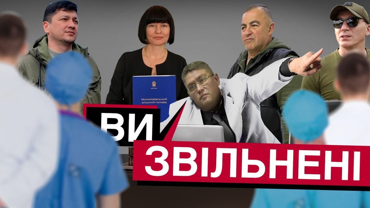 В МИКОЛАЄВІ ЗВІЛЬНЯЮТЬ ЛІКАРІВ. Спецрепортаж з Лікарні швидкої допомоги