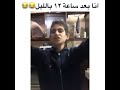 أنا بعد الساعة 12 بالليل  mp3