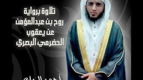 تلاوة جميلة برواية"روح عن يعقوب الحضرمي"