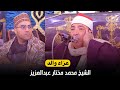 الشيخ محمد محروس طلبة مليونية عزاء والد الشيخ محمد مختار عبدالعزيز الفدادنة فاقوس 26 12 2025 
