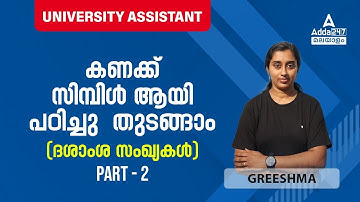 University Assistant Maths Classes | University Assistant Exam 2023 | Part 2 | Adda247 Malayalam