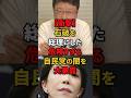 ㊗️60万再生!!【衝撃】石破が総理に選ばれた危険すぎる本当の理由を北村晴男が大暴露 ※日本の危機です #自民党 #北村晴男 #日本保守党 #石破茂 #高市早苗#shorts #総裁選