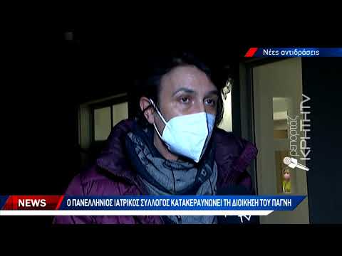 Ο Πανελλήνιος Ιατρικός Σύλλογος κατακεραυνώνει τη διοίκηση του ΠΑΓΝΗ