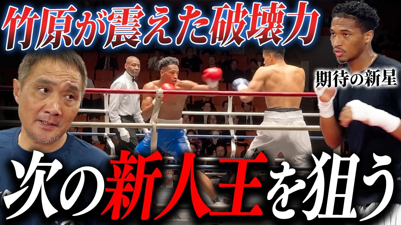 【試合映像あり】竹原慎二も驚愕....ジム期待の新星がプロ初戦で見せた力とは