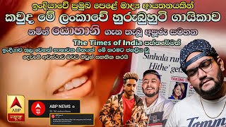 යෝහානිගෙන් වාර්තාවක් | වෙනත් භාෂාවක ගීතයක් ඉංදියාව අතික්‍රමණය කල දෙවන අවස්ථාව මෙයයි