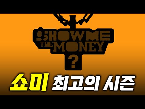 What is the Best Season of Show Me the Money?