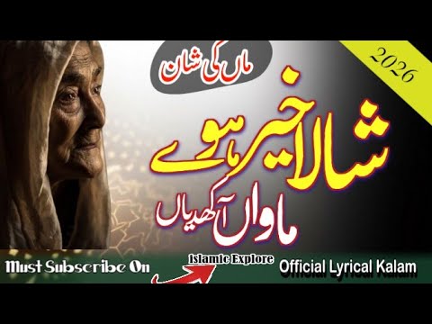 Shala Howe Khair Mawan Akhdiyaan | Beautiful Naat | Islamic Explore | Lyrics Video