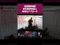 【股関節伸展】脊柱管狭窄症に有効なアプローチ【切り抜き】#short #腰痛 #股関節 #背部痛 #前野真一郎 #徒手療法 #治療家 #整体 #臨床洗脳