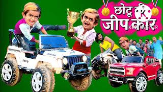 choto ki jeep choto pen wala | choto bana neta | choto dada new video | choto dada khandeshi comedy screenshot 4