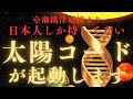 緊急※縄文の女神 瀬織津姫様より|ライオンズゲート神の遺伝子のスイッチが入ります