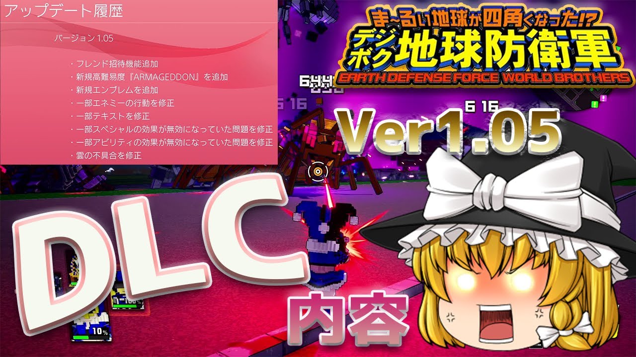 デジボク地球防衛軍 アプデ1 05で激変 Dlcミッションと難易度アルマゲドンについて Youtube デジボク地球防衛軍 アプデ1 05で激変 Dlcミッションと難易度アルマゲドンについて Youtube