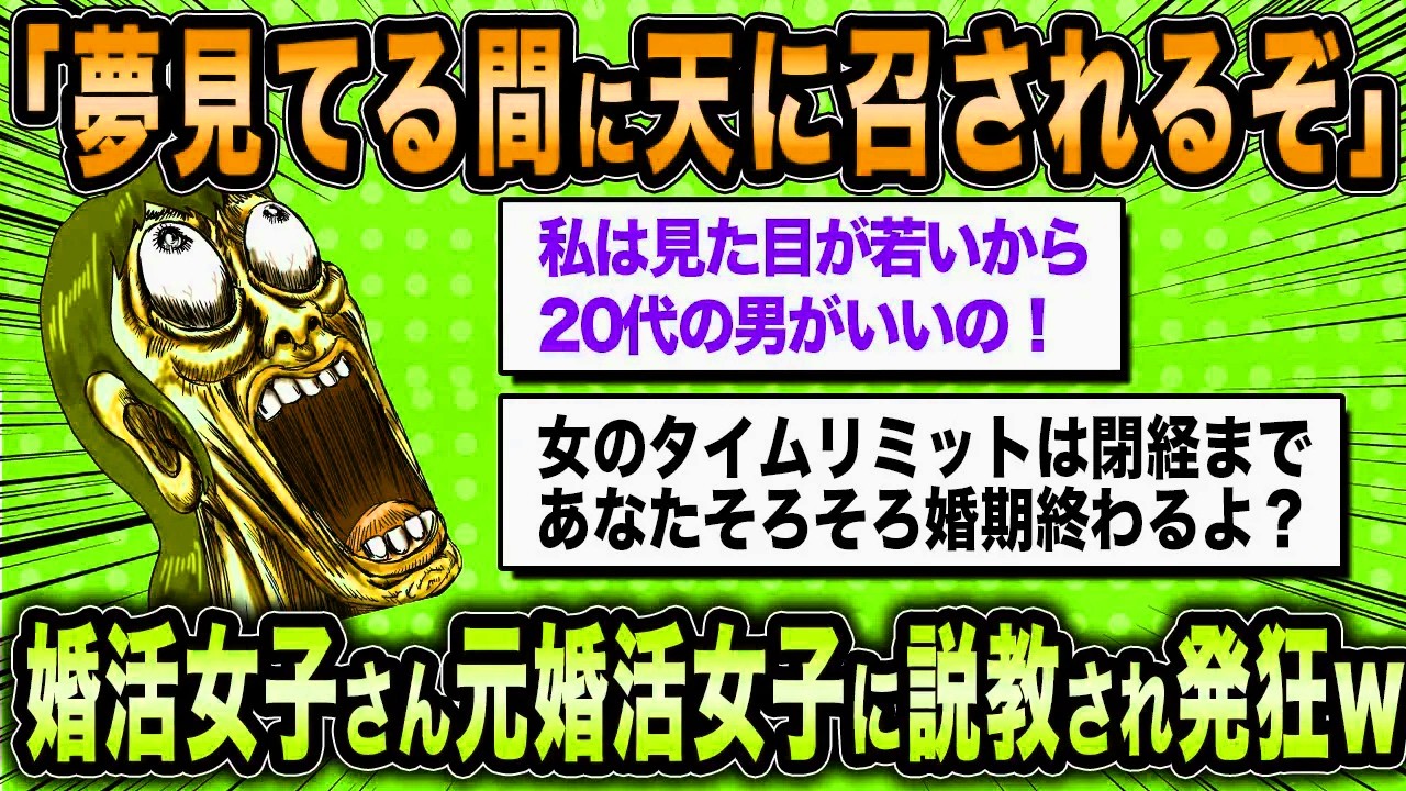 【2ch面白いスレ】婚活女子44「絶対に20代のイケメンと結婚したい！」←婚活失敗女さん63が高望み婚活女子をガチ説教ww【ゆっくり解説】