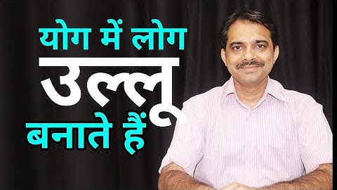 Yog mein ullu banate hai kya ? || Ashish Shukla from Deep Knowledge