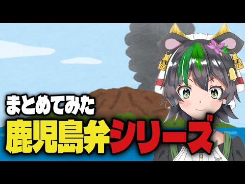 【まとめ】覚えておいたら知識になるかも？な鹿児島弁シリーズ