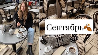 Лучшее за сентябрь 🍂 | Гаджеты, косметика, уход screenshot 5