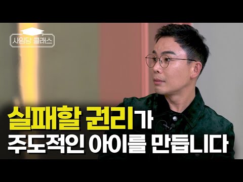 &amp;#39;셀프 리더십&amp;#39;의 비밀을 알려 드립니다 | 사임당 클래스 EP.7