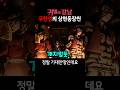 무한성 속 상현들의 등장씬은 과연 무한성 속 상현들의 등장씬은 과연