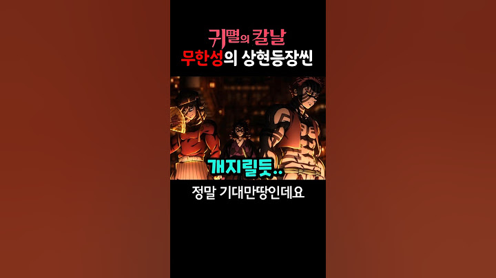 무한성 속 상현들의 등장씬은 과연?