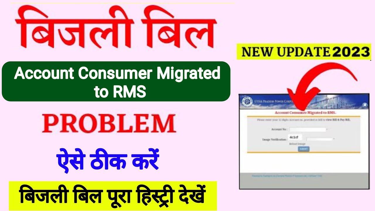 Account consumer migrated to rms | account consumer migrated to rms problem 2023 | uppcl