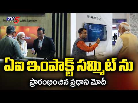 ప్రపంచ దేశాల నుంచి లక్షమందికి పైగా.. PM Modi Inaugurates India AI Impact Summit 2026 In Delhi | TV5