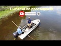 Рыбалка по-простецки Трейлер YouTube канала !!!