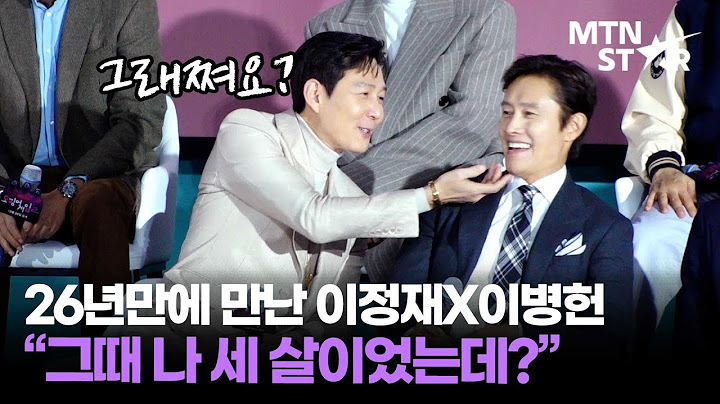 내가 지금 뭘 본 거야 👀 케미 터져버린 '오징어 게임 2' 배우들, 호흡 맞춘 소감? ｜ Lee Jung Jae / MTN STAR