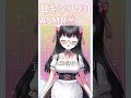 【耳をゾリゾリASMR♡】 #vtuber #新人vtuber #asmr