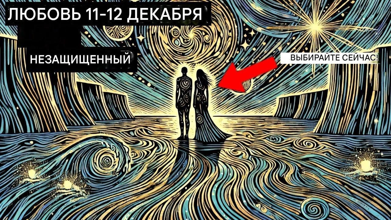 |ВЕНЕРА ВРЕЗАЕТСЯ В ВАШУ СУДЬБУ 11 ДЕКАБРЯ – 3 ЗНАКА СТОЯТ НА СЕРЬЕЗНОМ ЛЮБОВНОМ ПЕРЕПУТЬЕ