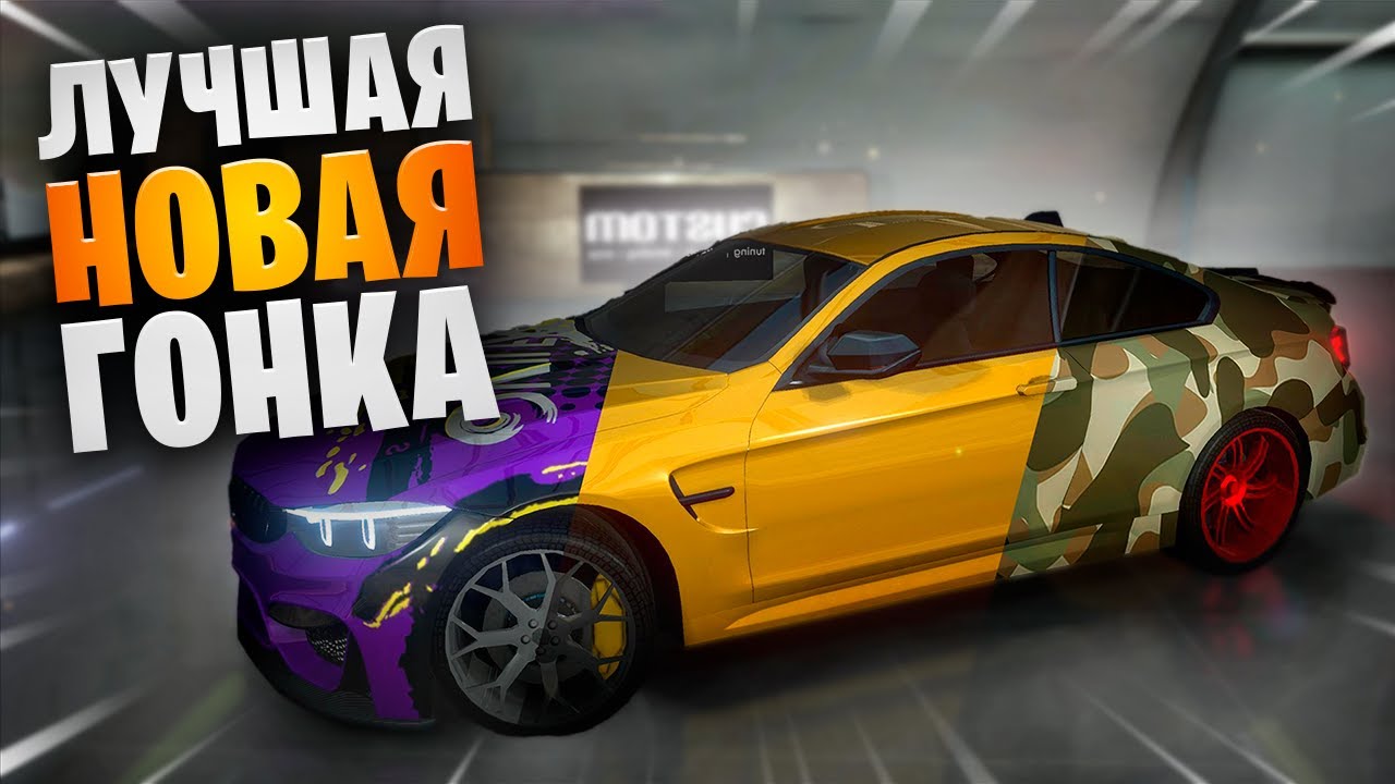 Автомобильные игры гонки sim
